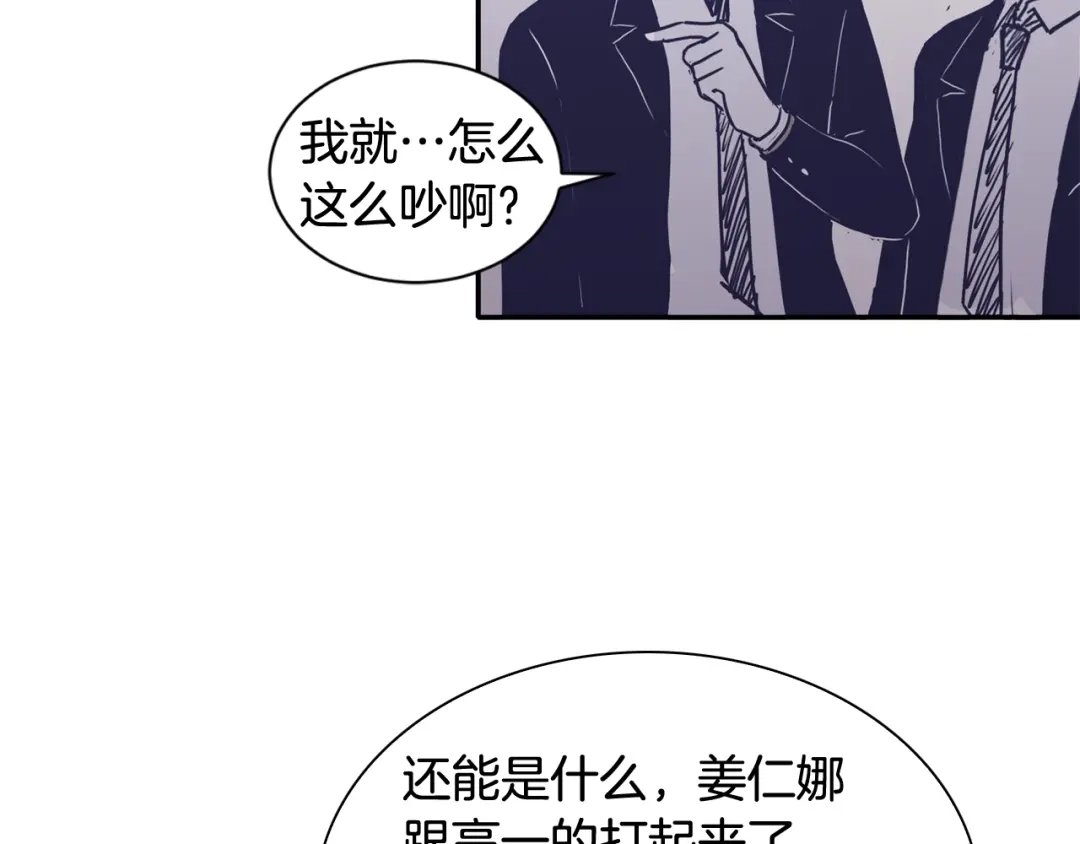 再次暧昧 第35话 我感觉我疯了 第13页