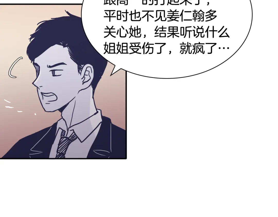 再次暧昧 第35话 我感觉我疯了 第14页