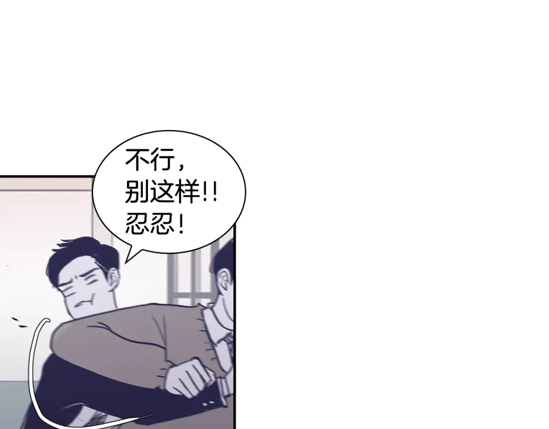 再次暧昧 第35话 我感觉我疯了 第20页