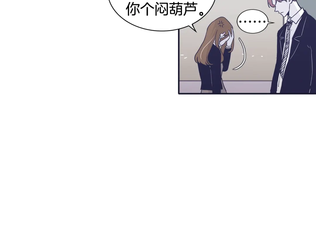 再次暧昧 第36话 那你就别喜欢她了 第100页