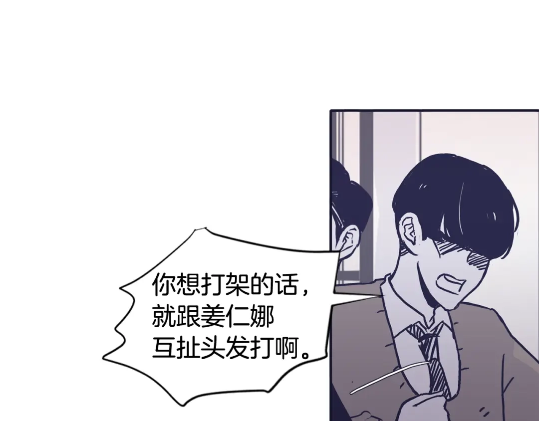 再次暧昧 第36话 那你就别喜欢她了 第108页