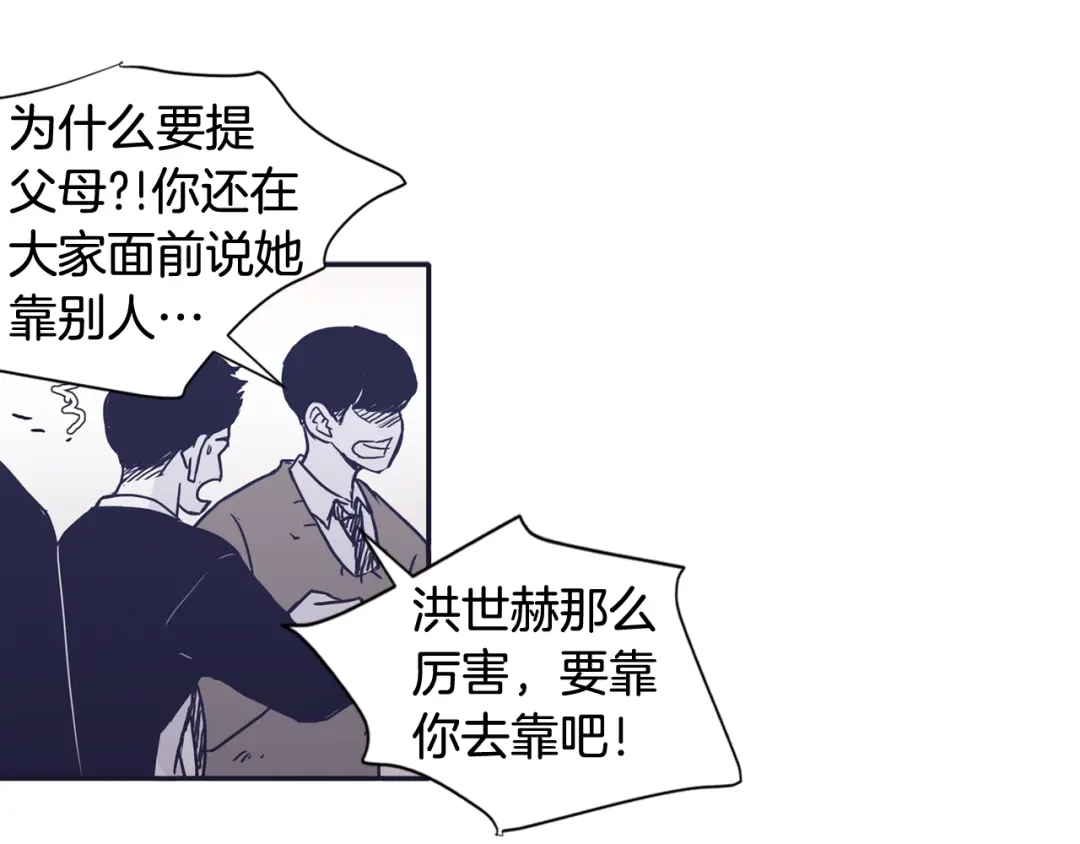 再次暧昧 第36话 那你就别喜欢她了 第111页