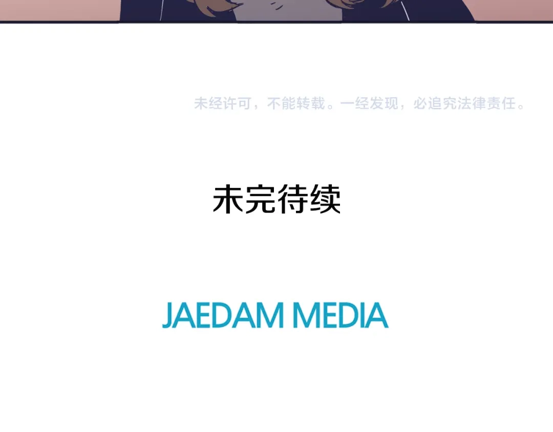再次暧昧 第36话 那你就别喜欢她了 第137页