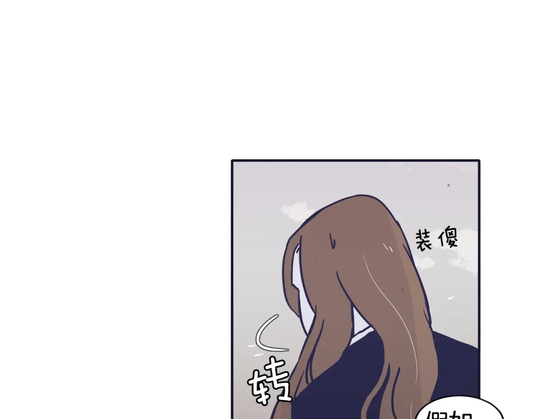 再次暧昧 第36话 那你就别喜欢她了 第51页