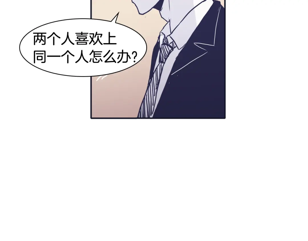 再次暧昧 第36话 那你就别喜欢她了 第54页