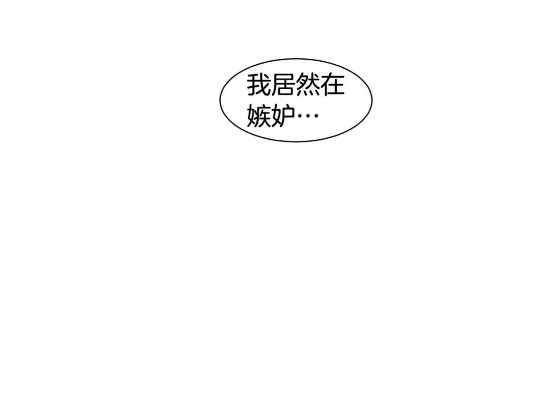 再次暧昧 第36话 那你就别喜欢她了 第6页