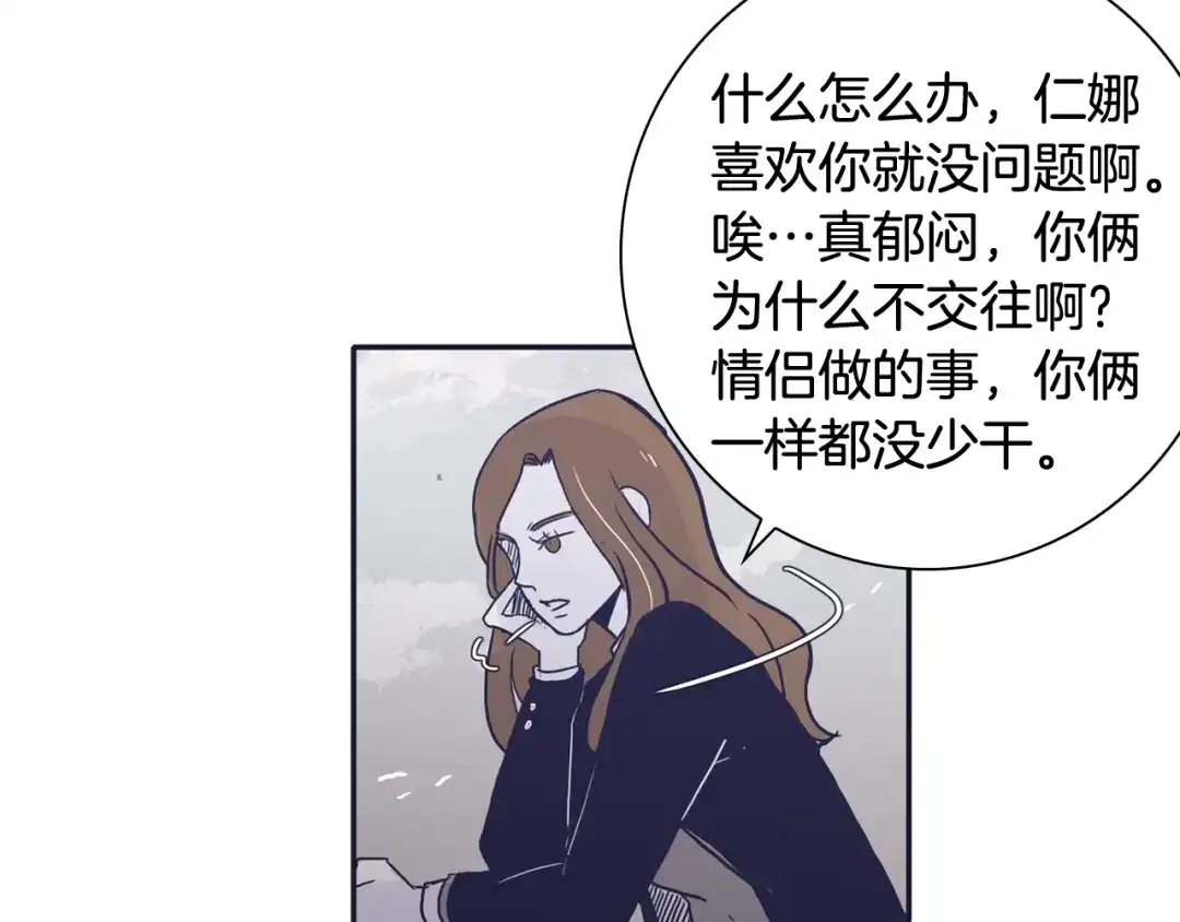 再次暧昧 第36话 那你就别喜欢她了 第61页