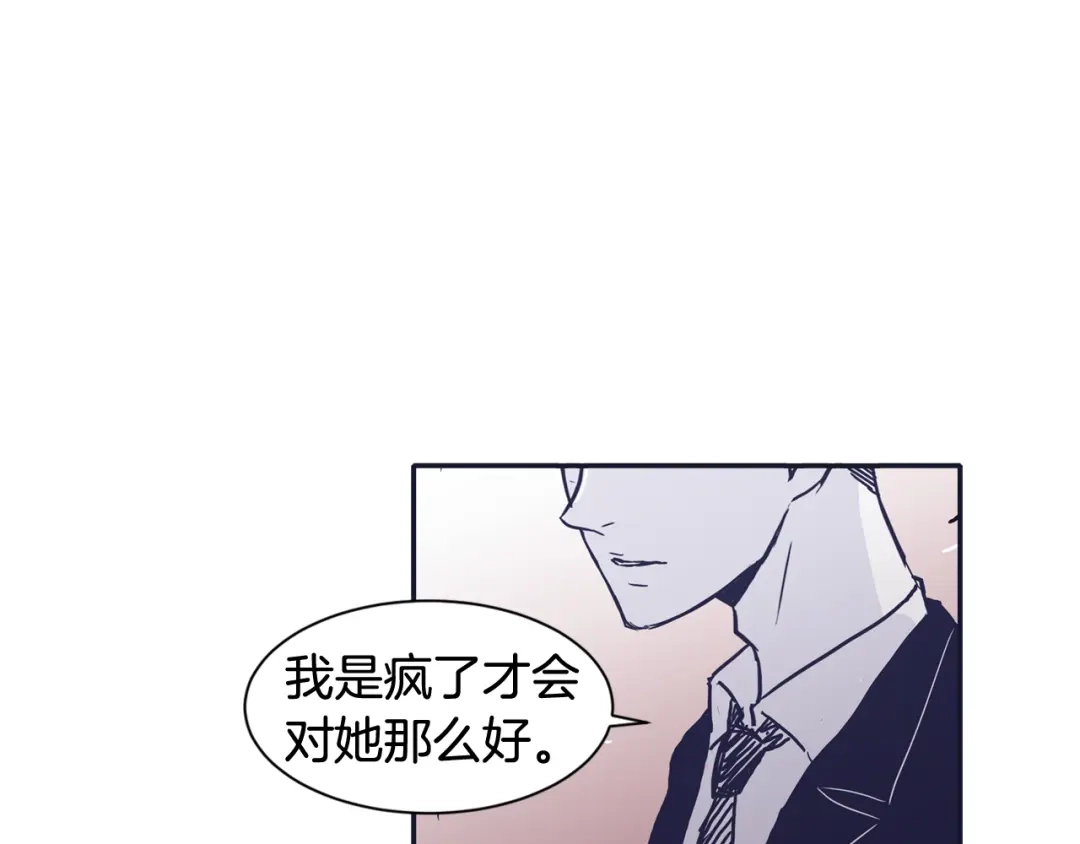 再次暧昧 第36话 那你就别喜欢她了 第74页