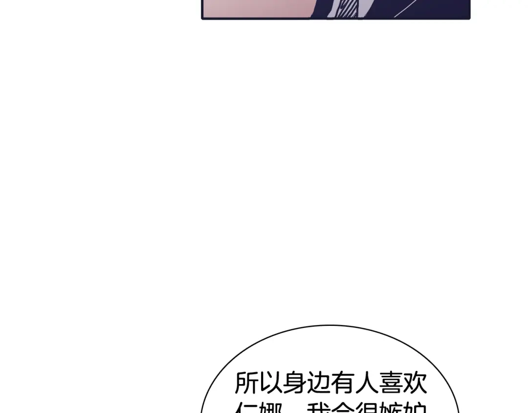 再次暧昧 第36话 那你就别喜欢她了 第75页