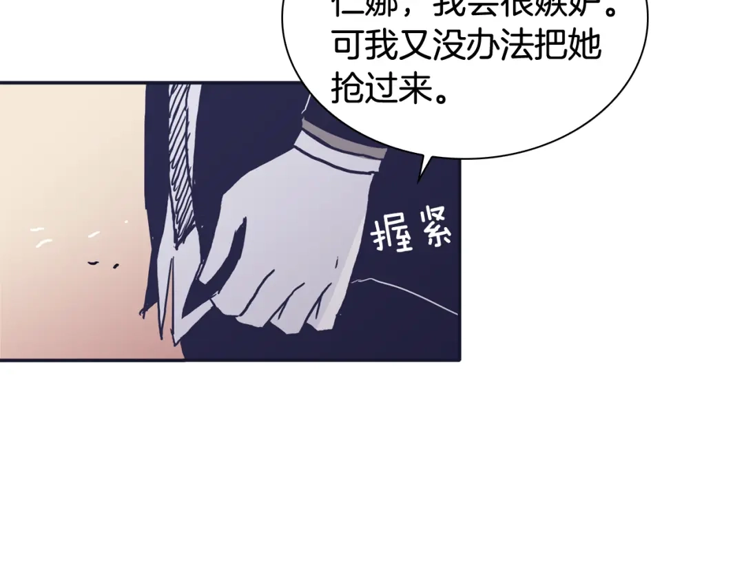 再次暧昧 第36话 那你就别喜欢她了 第76页