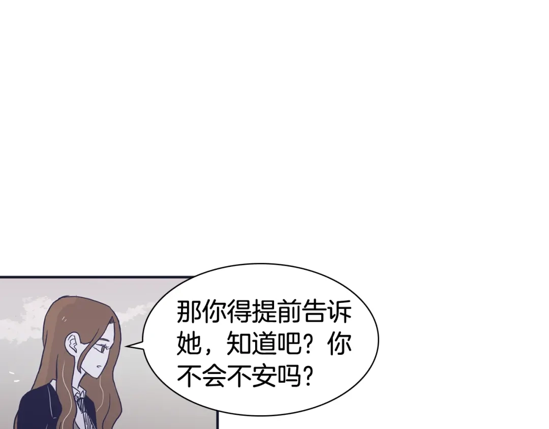 再次暧昧 第36话 那你就别喜欢她了 第83页