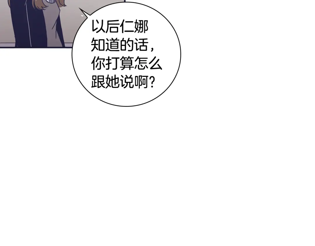 再次暧昧 第36话 那你就别喜欢她了 第84页