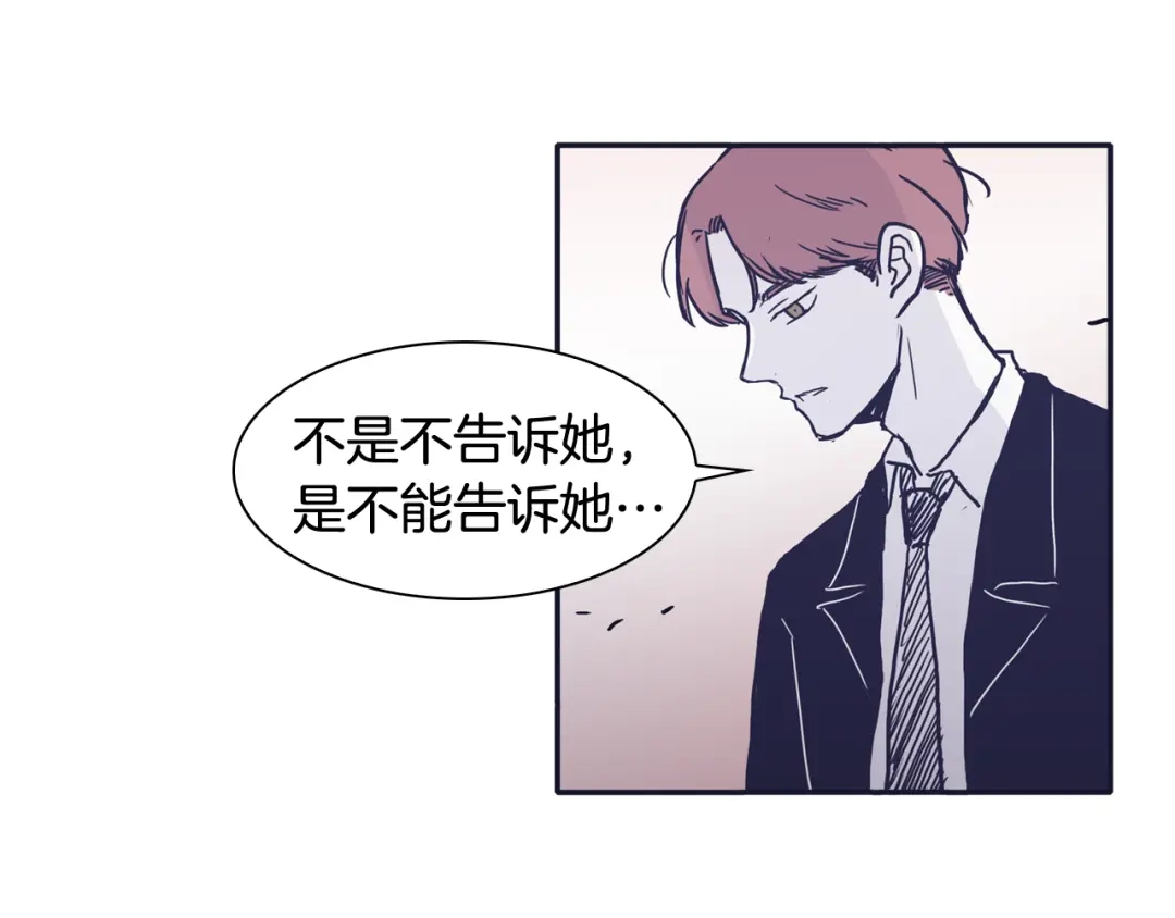 再次暧昧 第36话 那你就别喜欢她了 第85页
