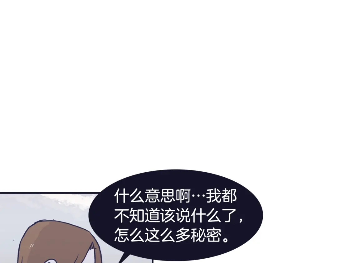 再次暧昧 第36话 那你就别喜欢她了 第86页