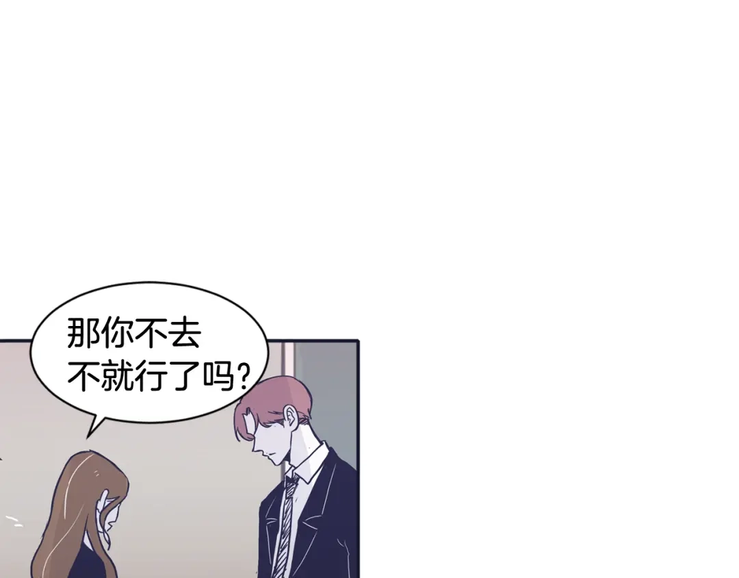 再次暧昧 第36话 那你就别喜欢她了 第90页