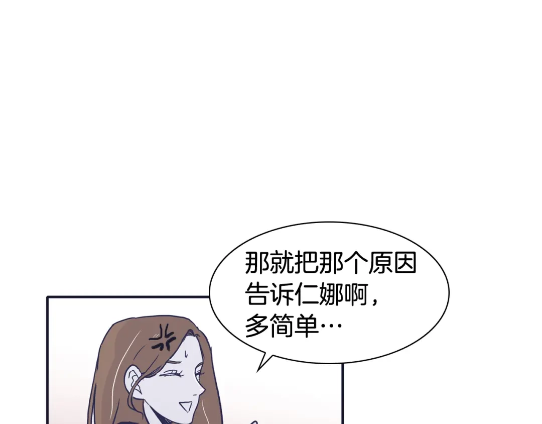 再次暧昧 第36话 那你就别喜欢她了 第93页