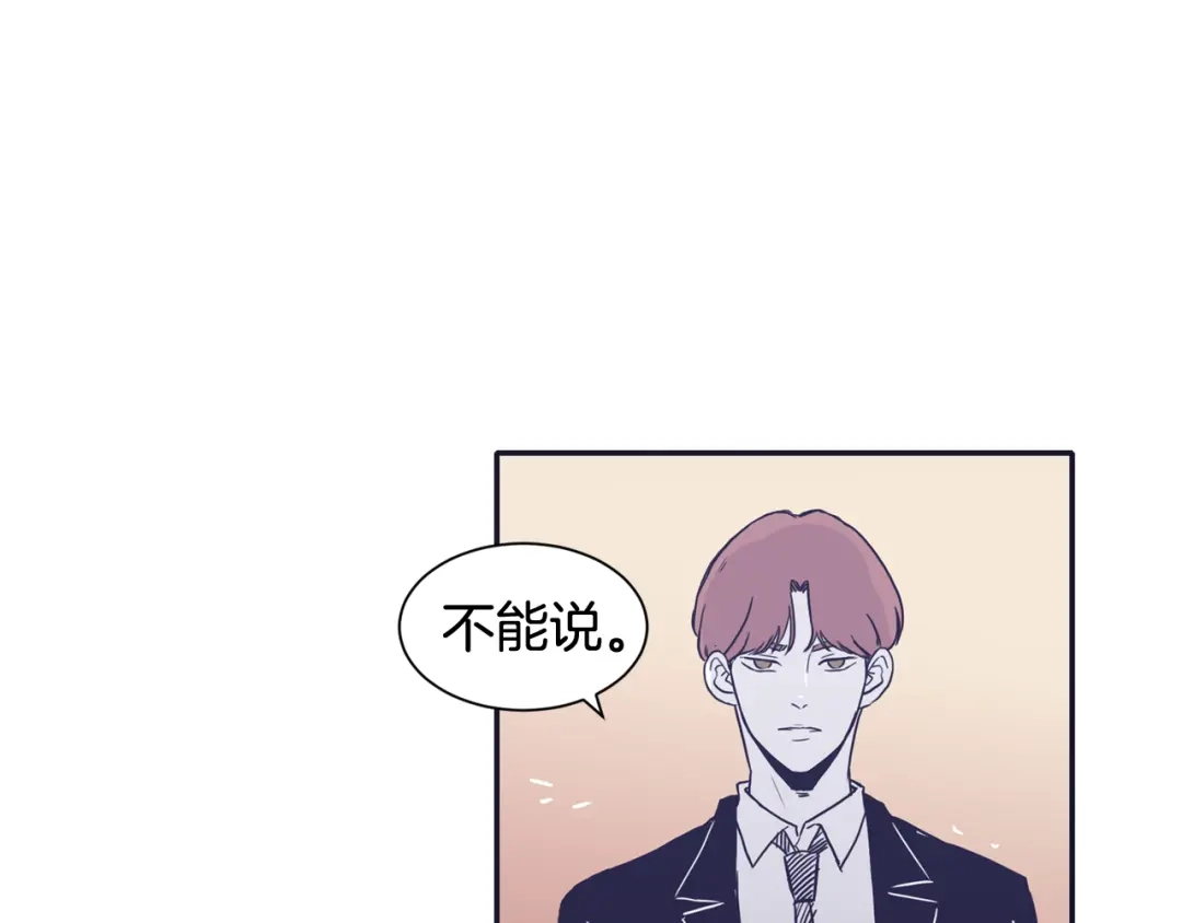 再次暧昧 第36话 那你就别喜欢她了 第95页
