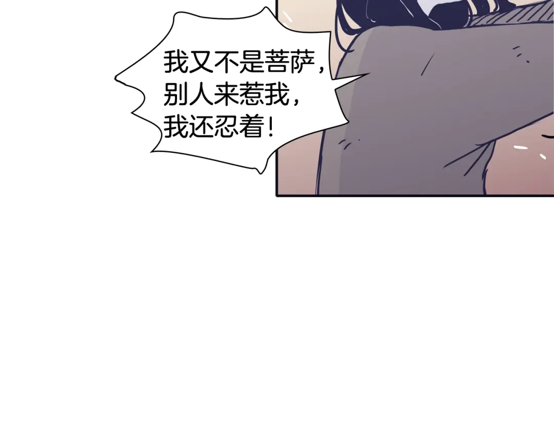 再次暧昧 第37话 我也希望只是随便 第103页