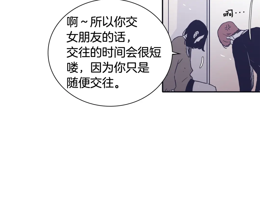 再次暧昧 第37话 我也希望只是随便 第113页