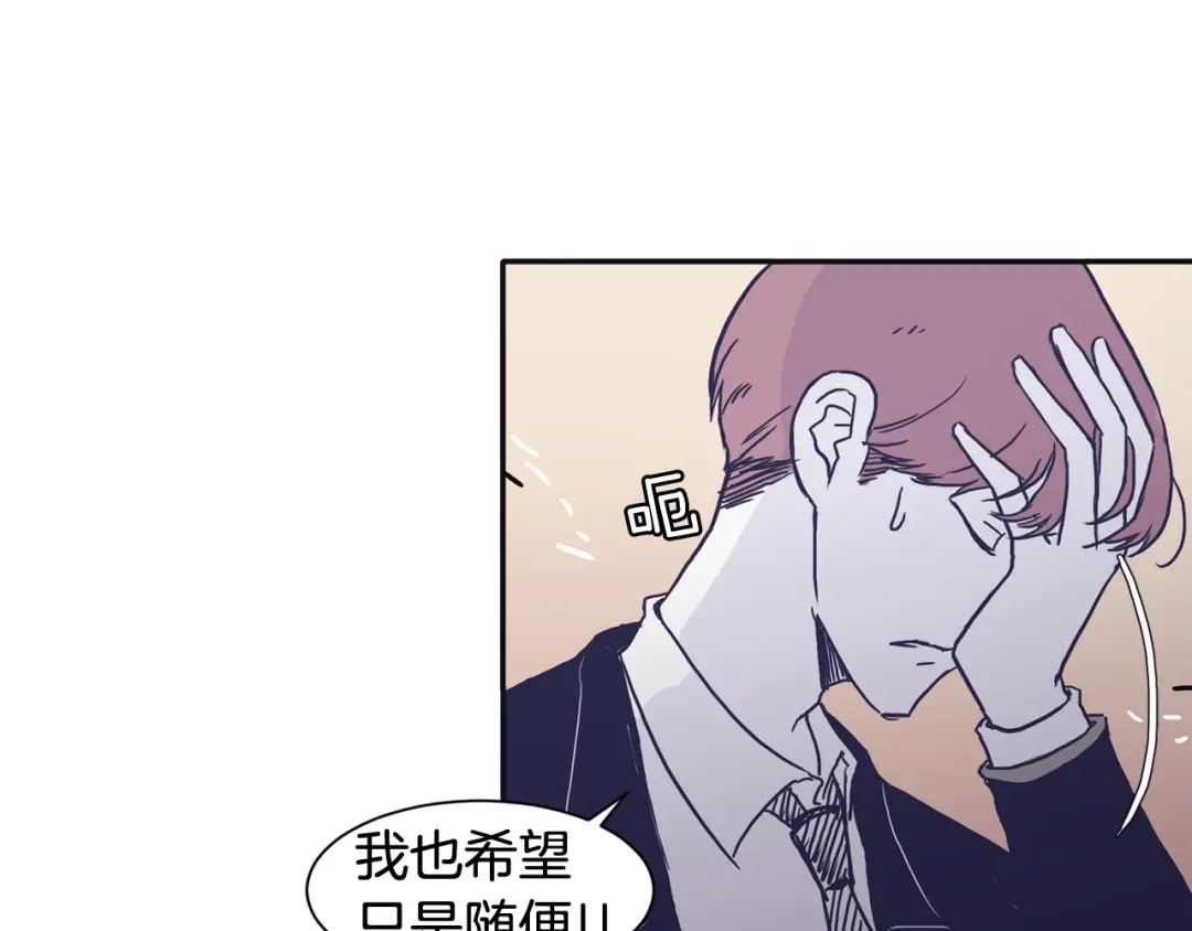 再次暧昧 第37话 我也希望只是随便 第126页