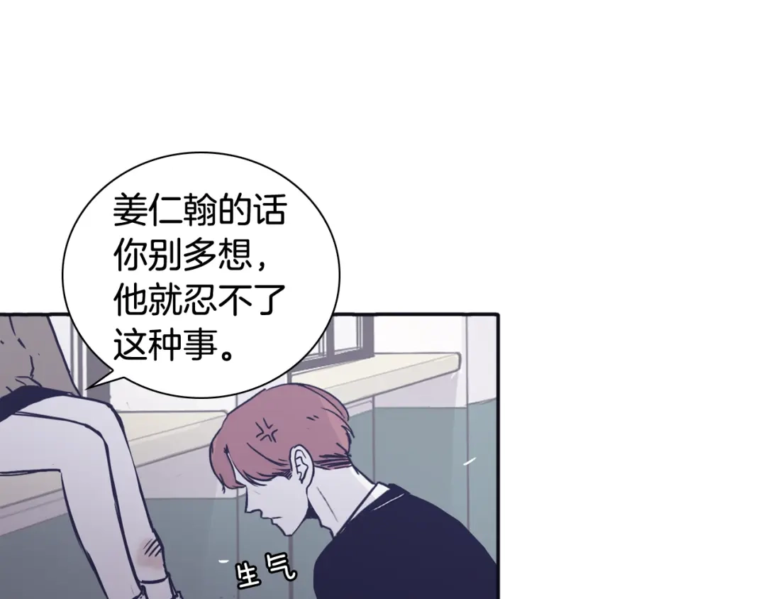 再次暧昧 第37话 我也希望只是随便 第85页