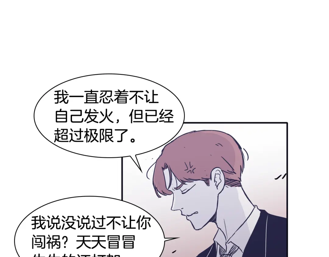 再次暧昧 第37话 我也希望只是随便 第91页