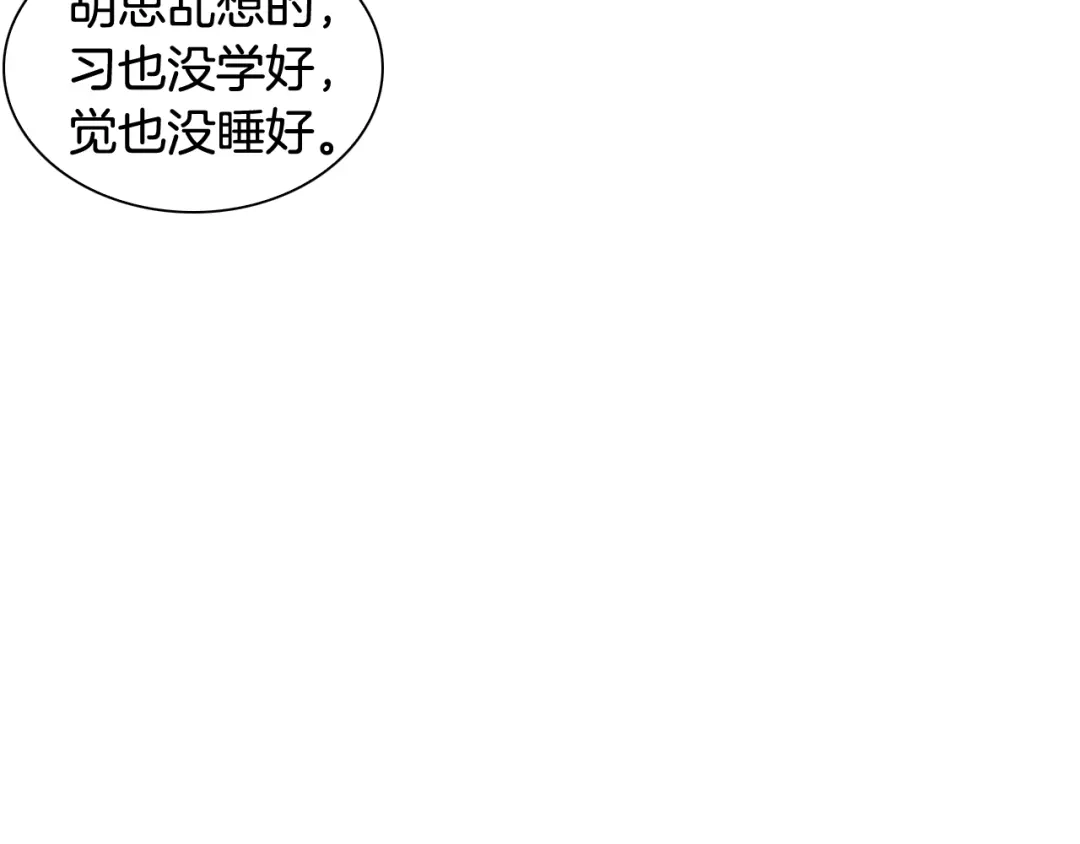 再次暧昧 第38话 我可能喜欢上你了 第100页