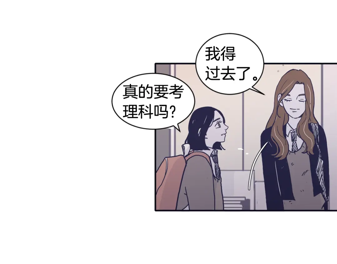 再次暧昧 第38话 我可能喜欢上你了 第101页