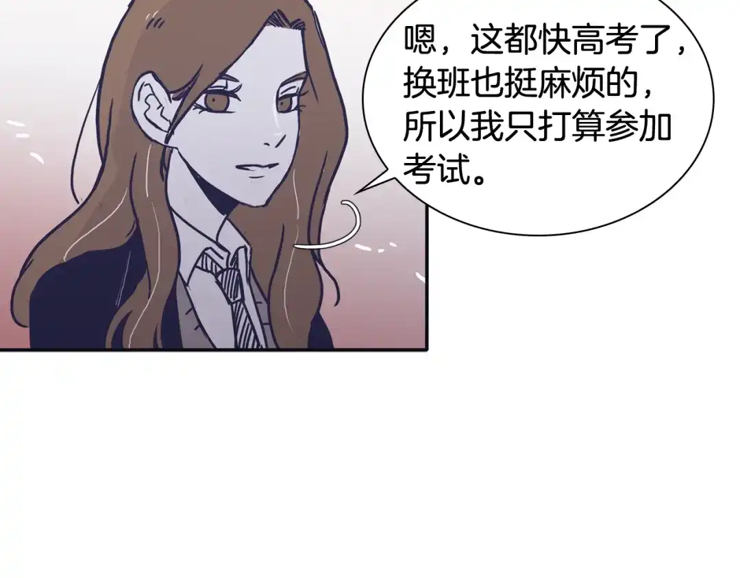 再次暧昧 第38话 我可能喜欢上你了 第103页