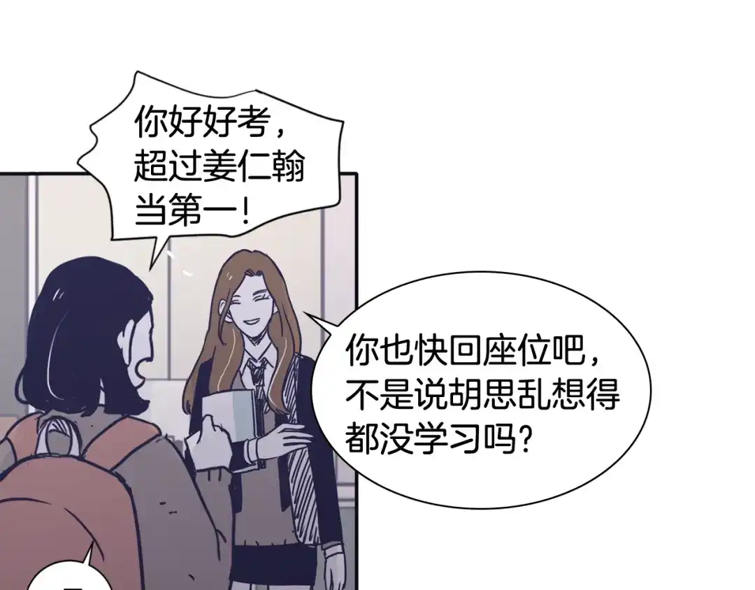 再次暧昧 第38话 我可能喜欢上你了 第107页