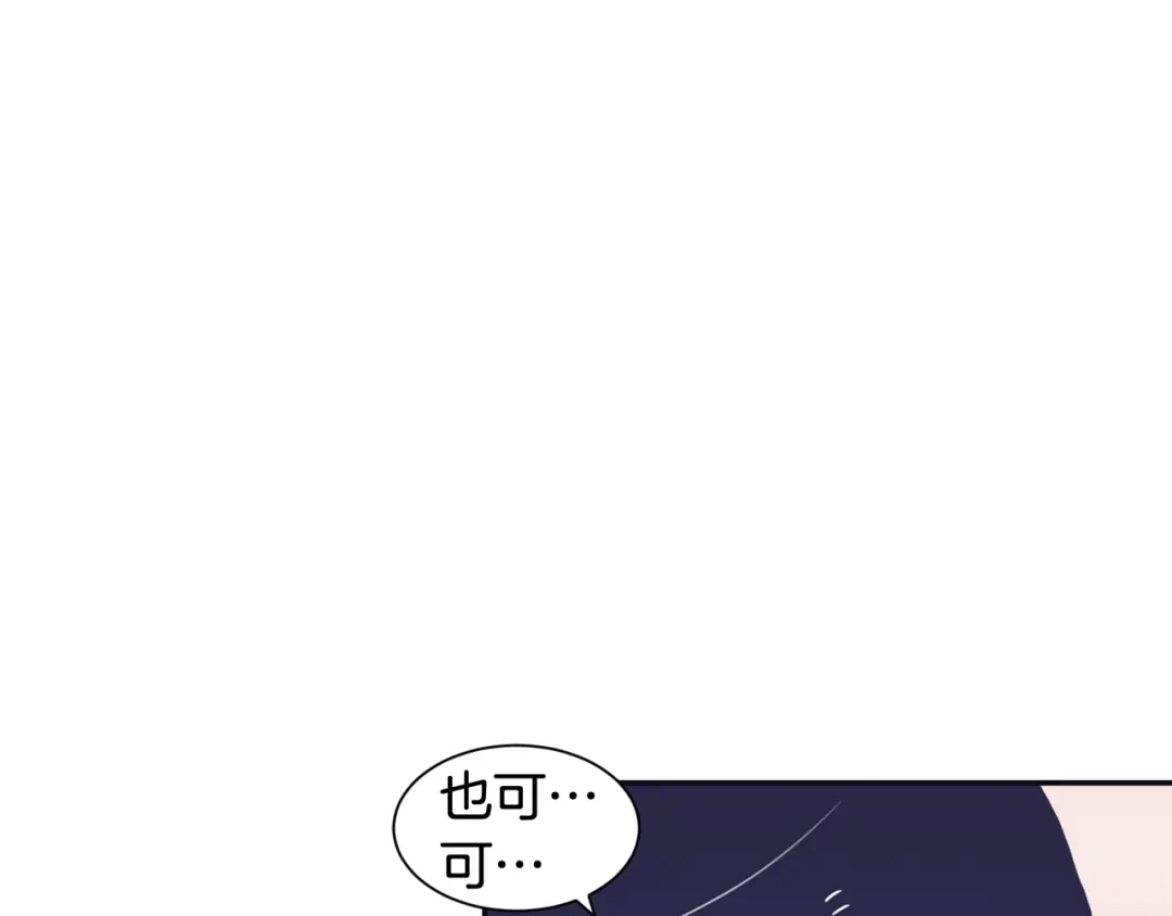再次暧昧 第38话 我可能喜欢上你了 第11页