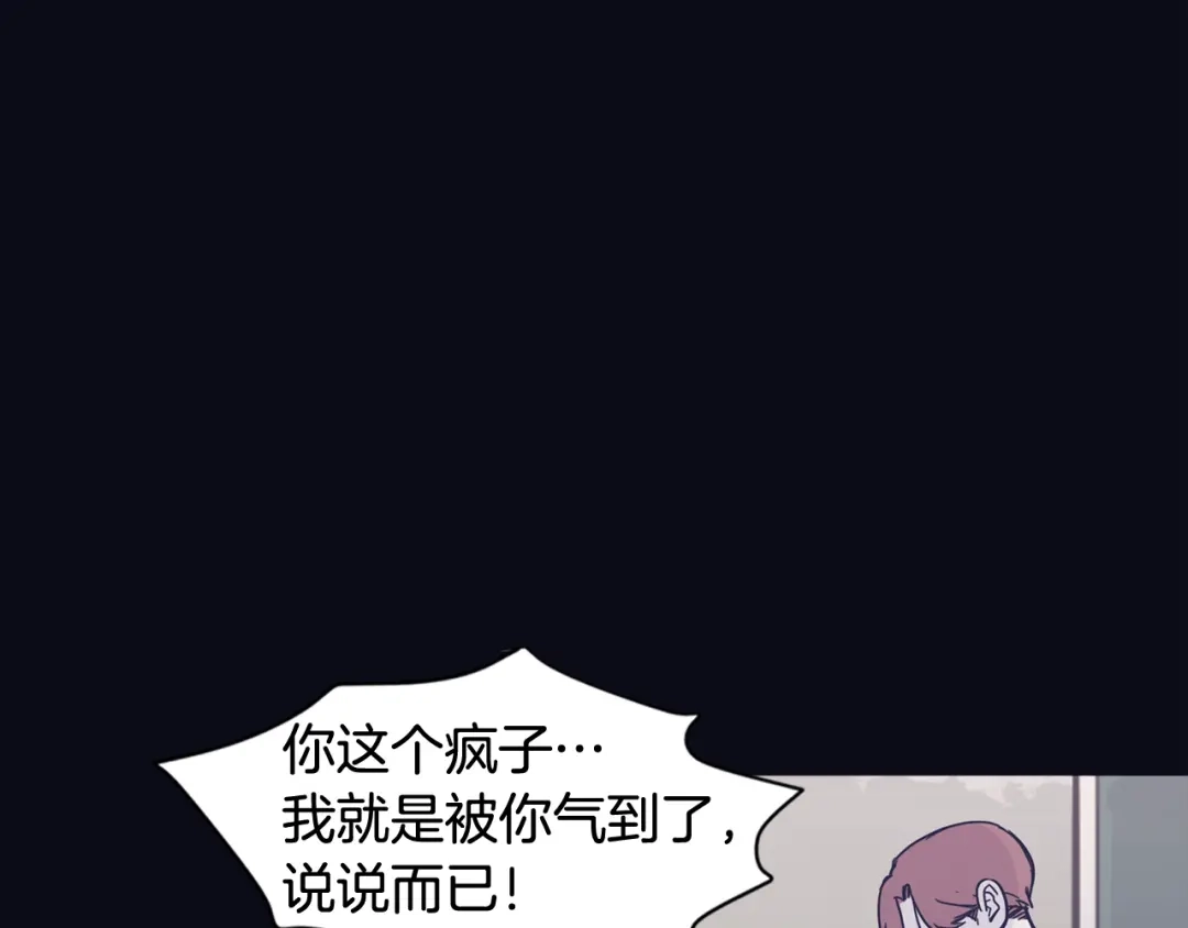 再次暧昧 第38话 我可能喜欢上你了 第118页