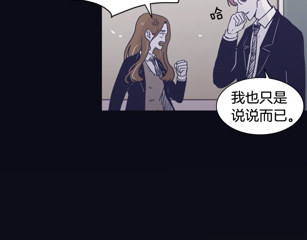 再次暧昧 第38话 我可能喜欢上你了 第119页