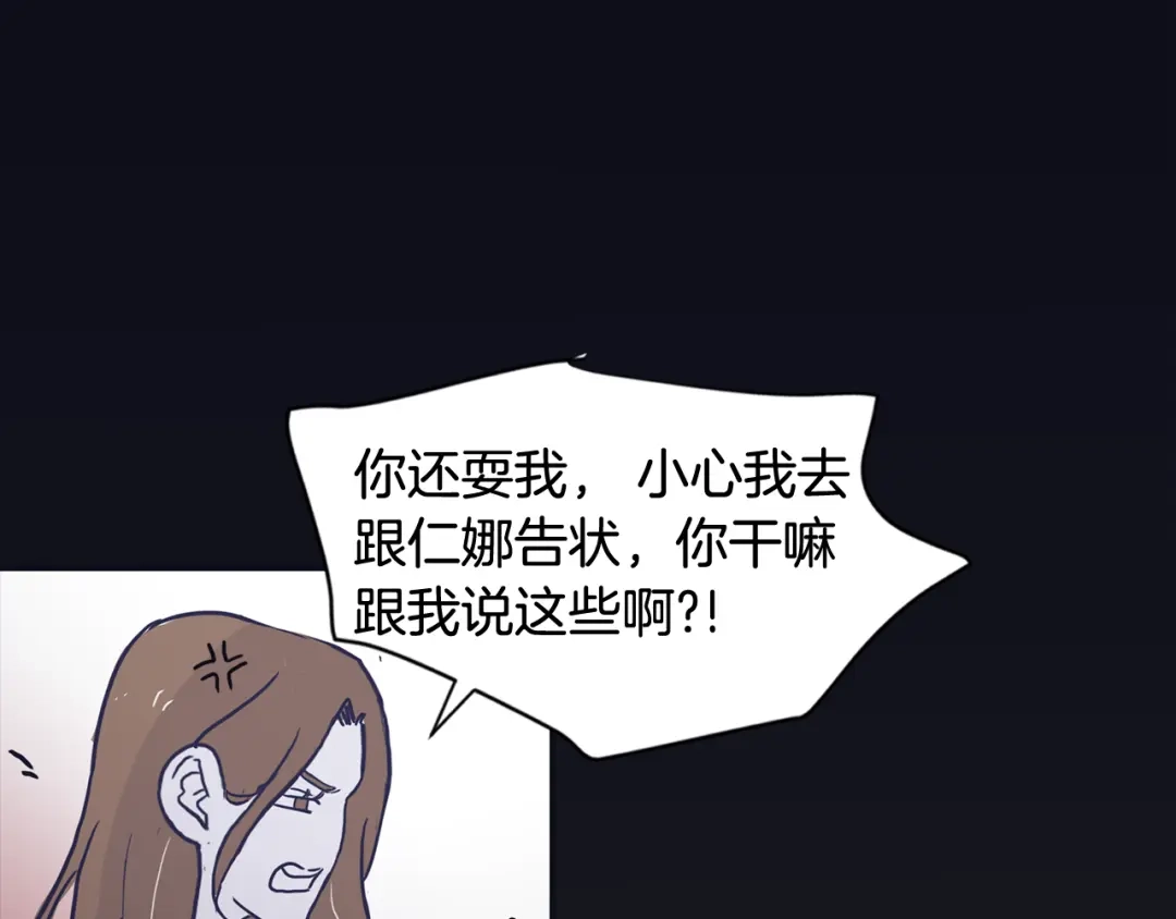 再次暧昧 第38话 我可能喜欢上你了 第120页