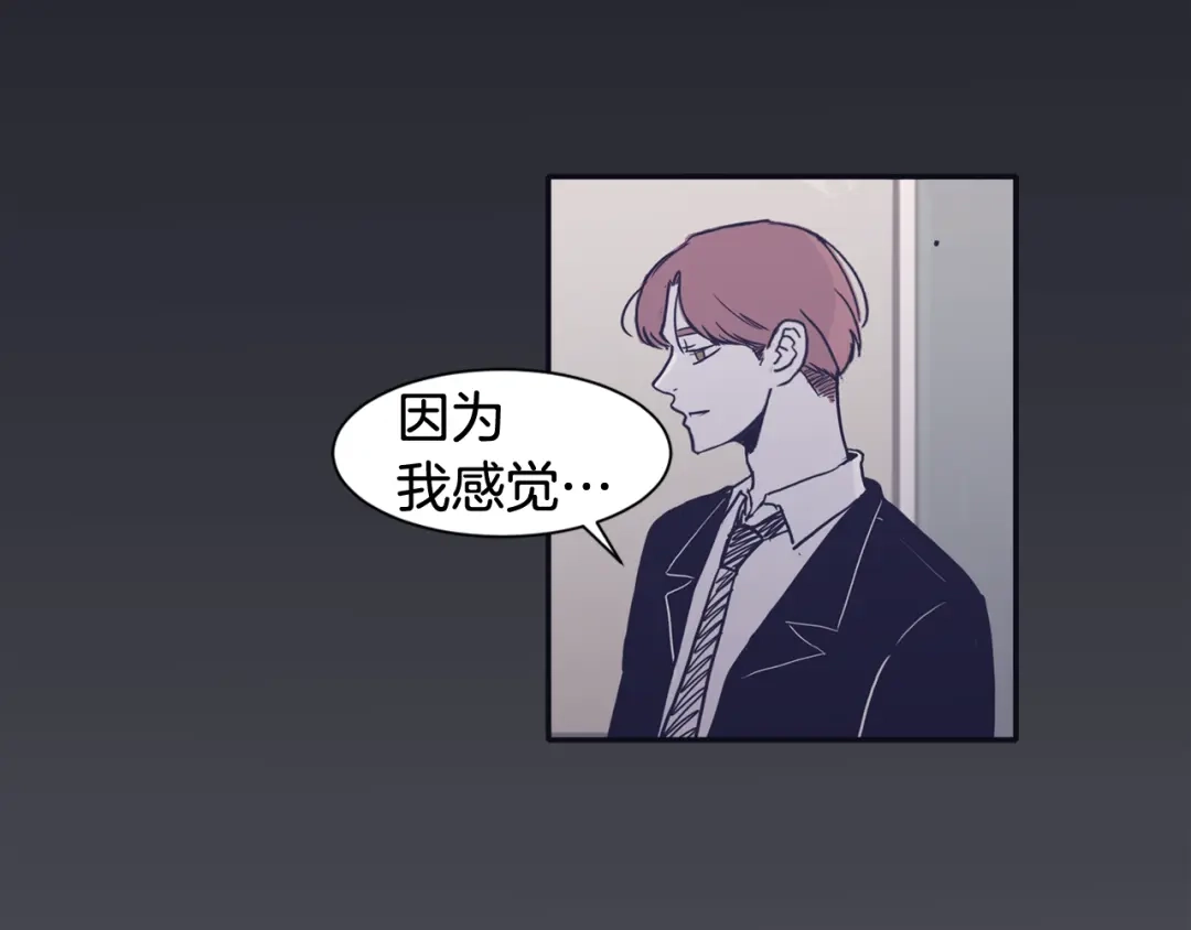 再次暧昧 第38话 我可能喜欢上你了 第122页
