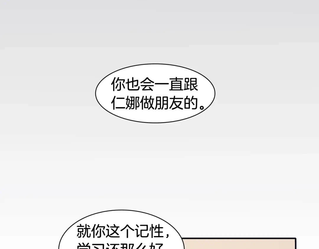 再次暧昧 第38话 我可能喜欢上你了 第126页