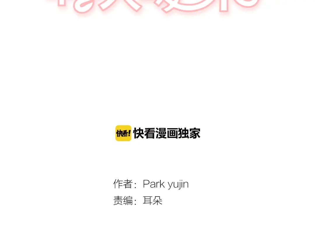 再次暧昧 第38话 我可能喜欢上你了 第19页