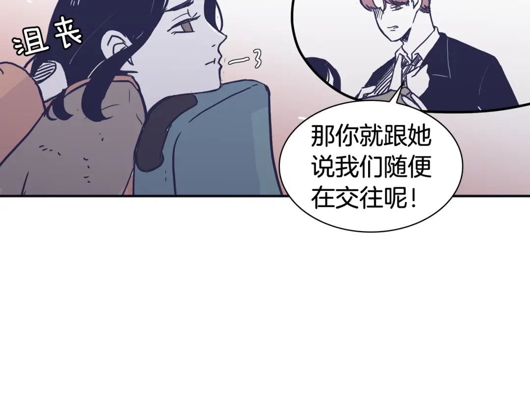 再次暧昧 第38话 我可能喜欢上你了 第5页