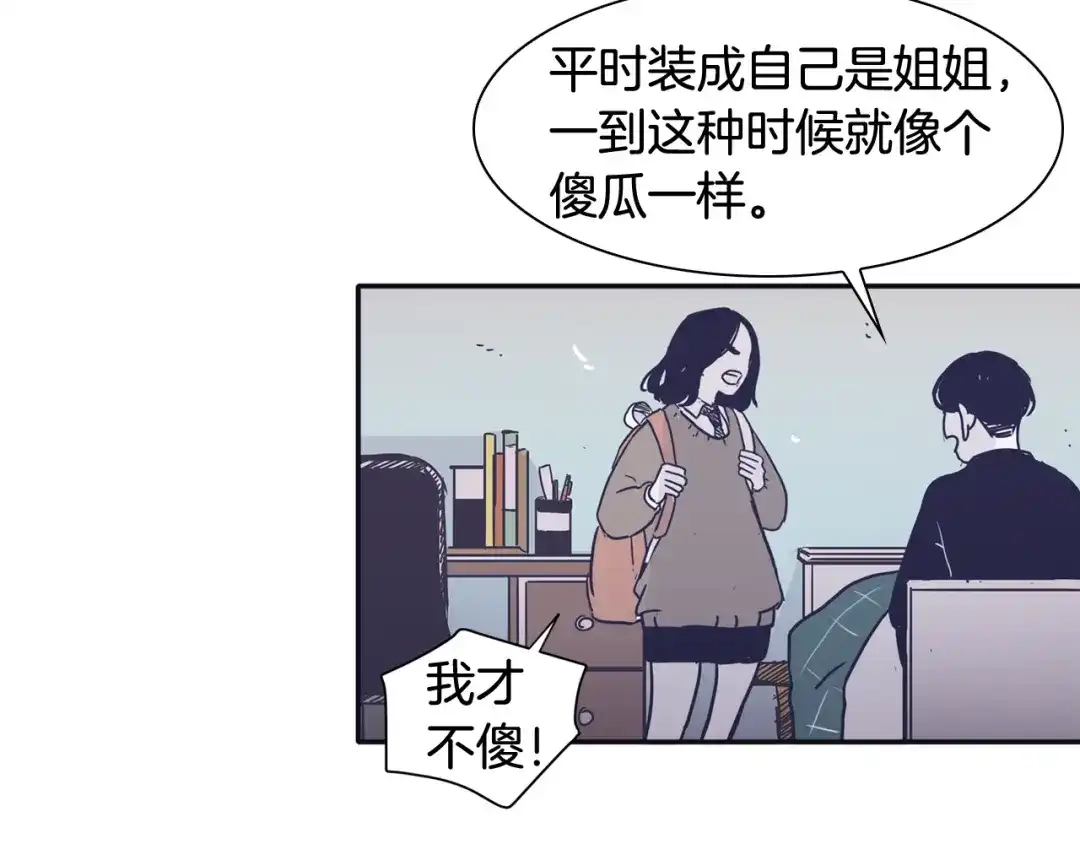 再次暧昧 第38话 我可能喜欢上你了 第64页