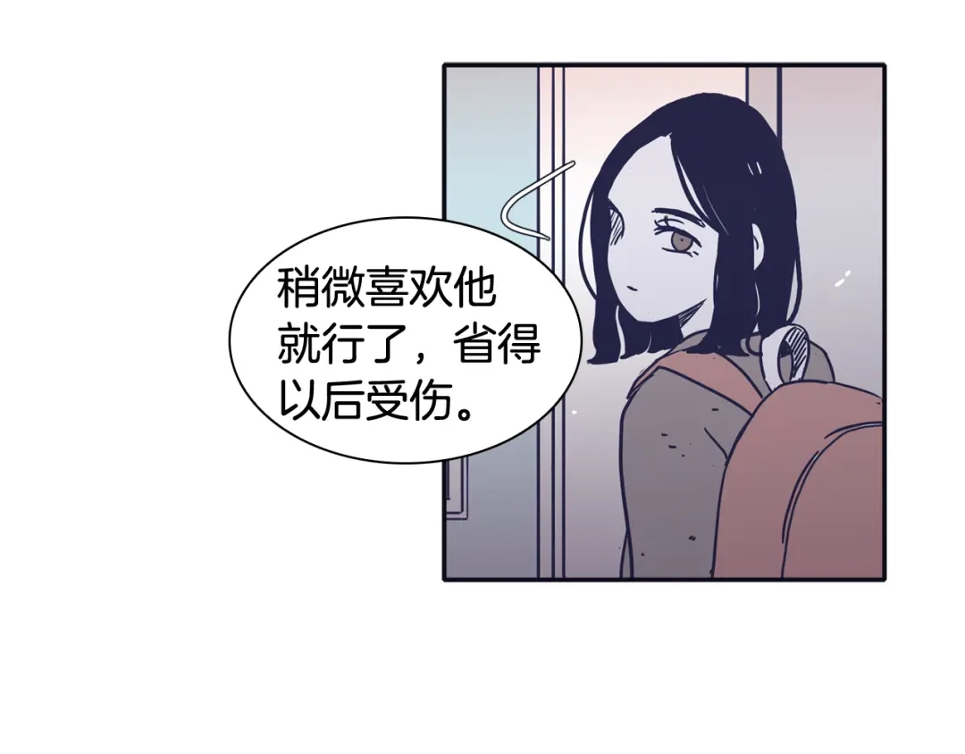 再次暧昧 第38话 我可能喜欢上你了 第84页