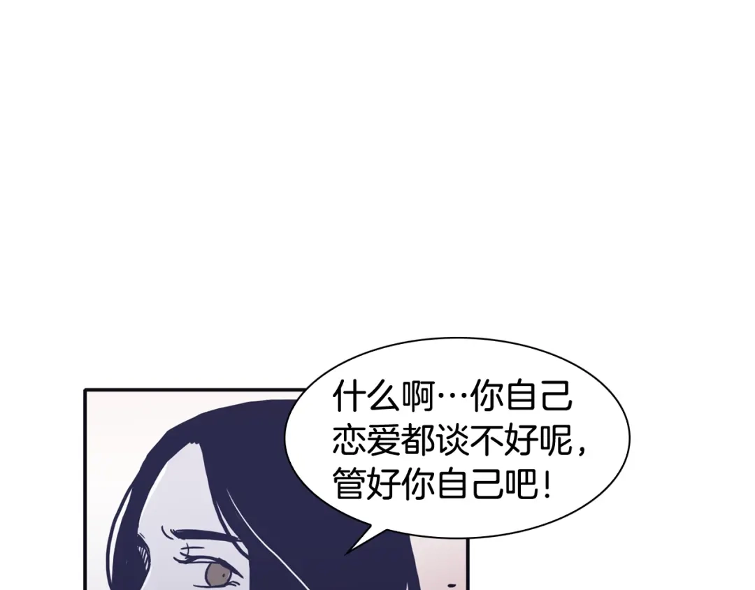 再次暧昧 第38话 我可能喜欢上你了 第85页