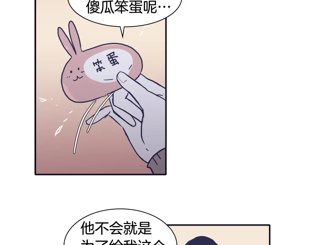 再次暧昧 第39话 反差萌 第119页