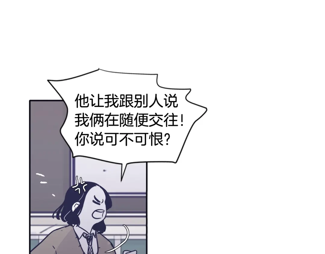 再次暧昧 第39话 反差萌 第51页