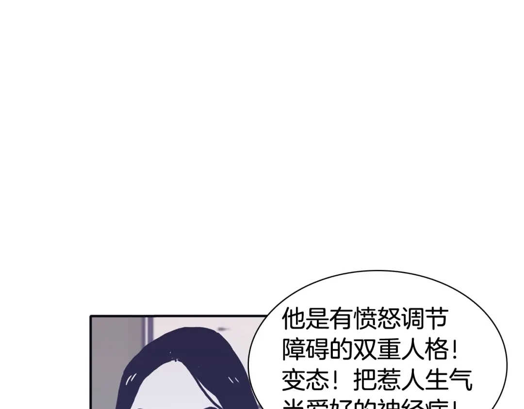 再次暧昧 第39话 反差萌 第54页