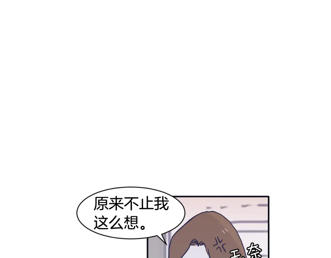 再次暧昧 第39话 反差萌 第56页