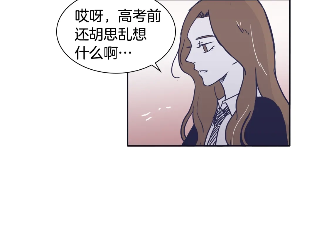 再次暧昧 第39话 反差萌 第6页