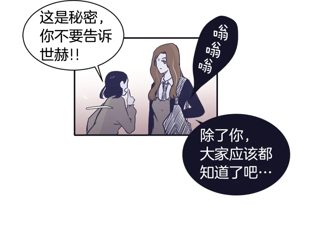 再次暧昧 第39话 反差萌 第63页