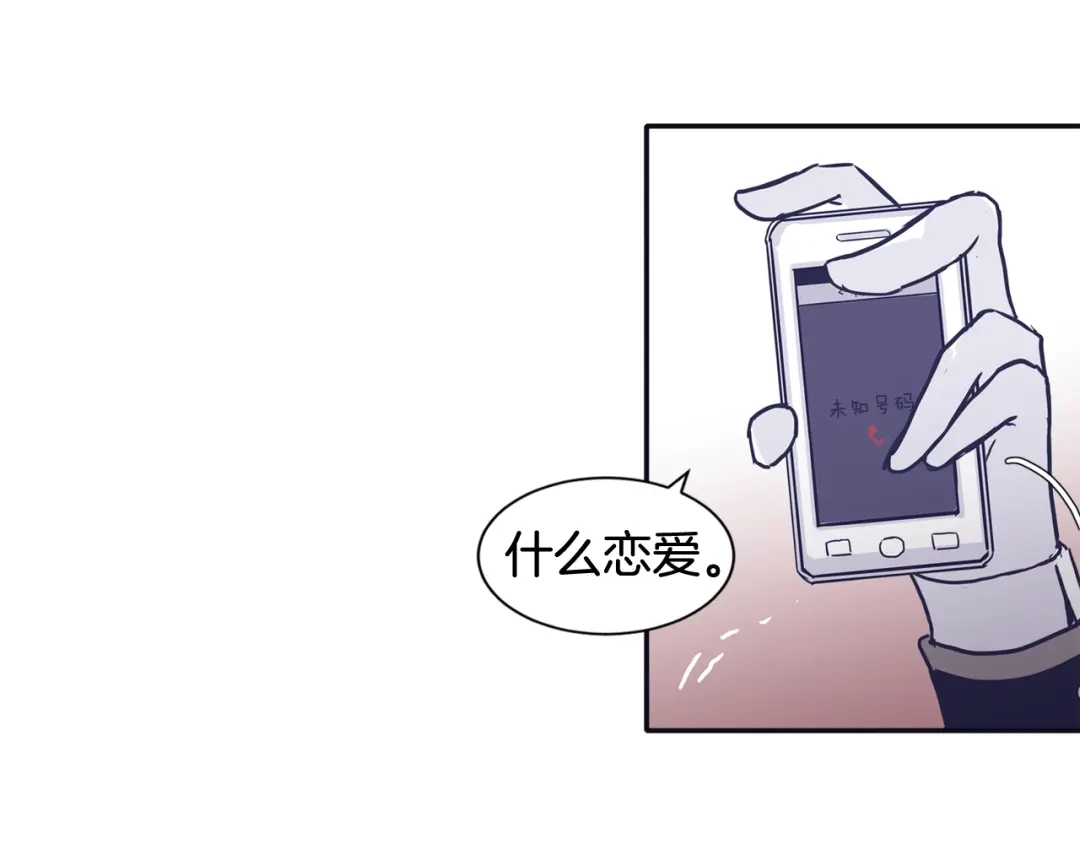 再次暧昧 第39话 反差萌 第72页