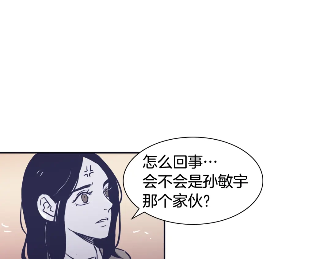再次暧昧 第39话 反差萌 第75页