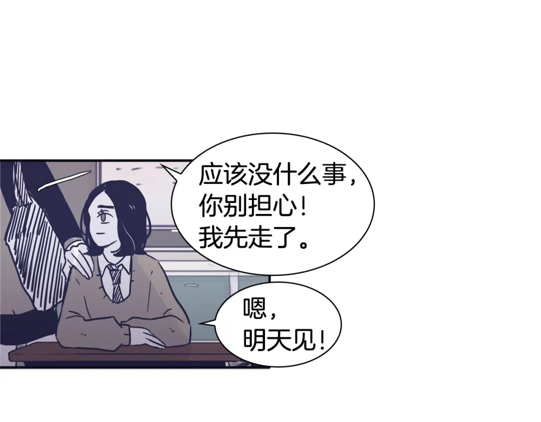 再次暧昧 第39话 反差萌 第78页